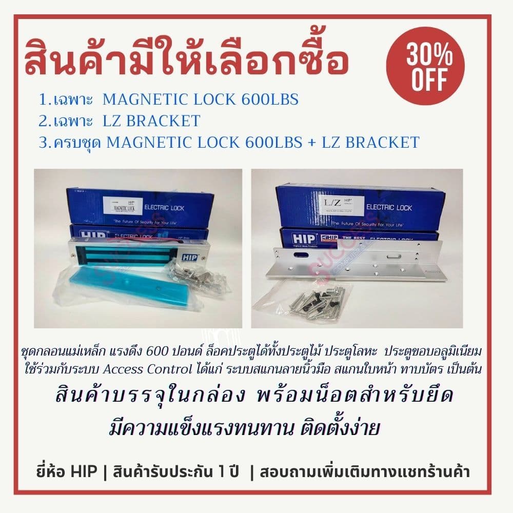 HIP กลอนแม่เหล็ก Magnetic Lock ขนาด 600 ปอนด์ และขายึดจับ LZ Bracket สำหรับระบบ Access Control รูปที่ 5