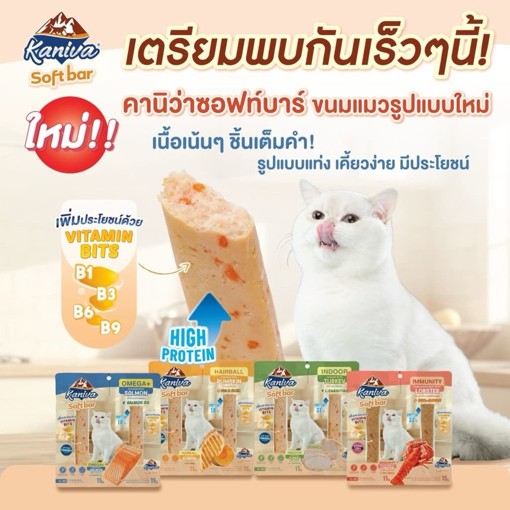 Kaniva Soft Bar Snack for Cat คานิว่า ซอฟท์บาร์ ขนมแท่งนิ่มมีประโยชน์สำหรับแมวบรรจุ 30g รูปที่ 3