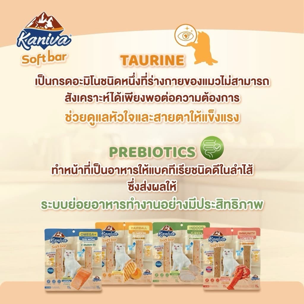 Kaniva Soft Bar Snack for Cat คานิว่า ซอฟท์บาร์ ขนมแท่งนิ่มมีประโยชน์สำหรับแมวบรรจุ 30g รูปที่ 8