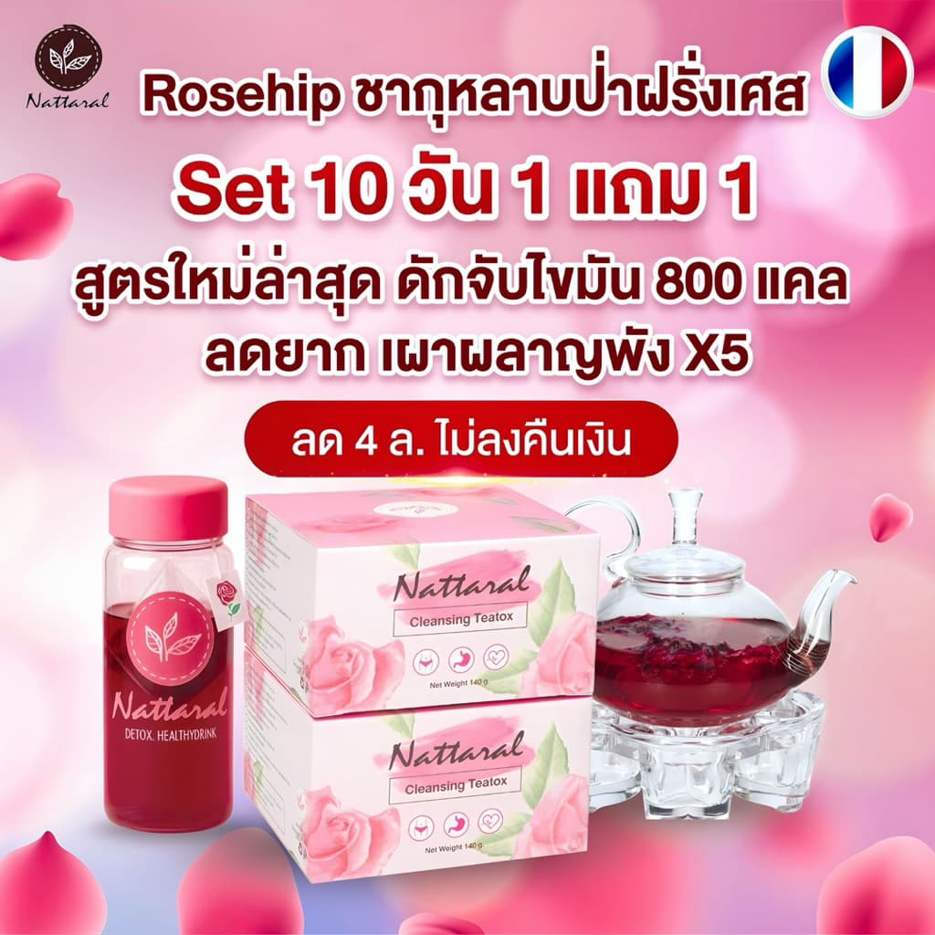 คอร์ส10วัน 1แถม1 ลด4-8nn. ไม่เห็นผลคืนเงิน เข้มข้นX5 Rosehip ชาออร์แกนิก ลดไขมันใหม่ล่าสุด มีอย. รูปที่ 2