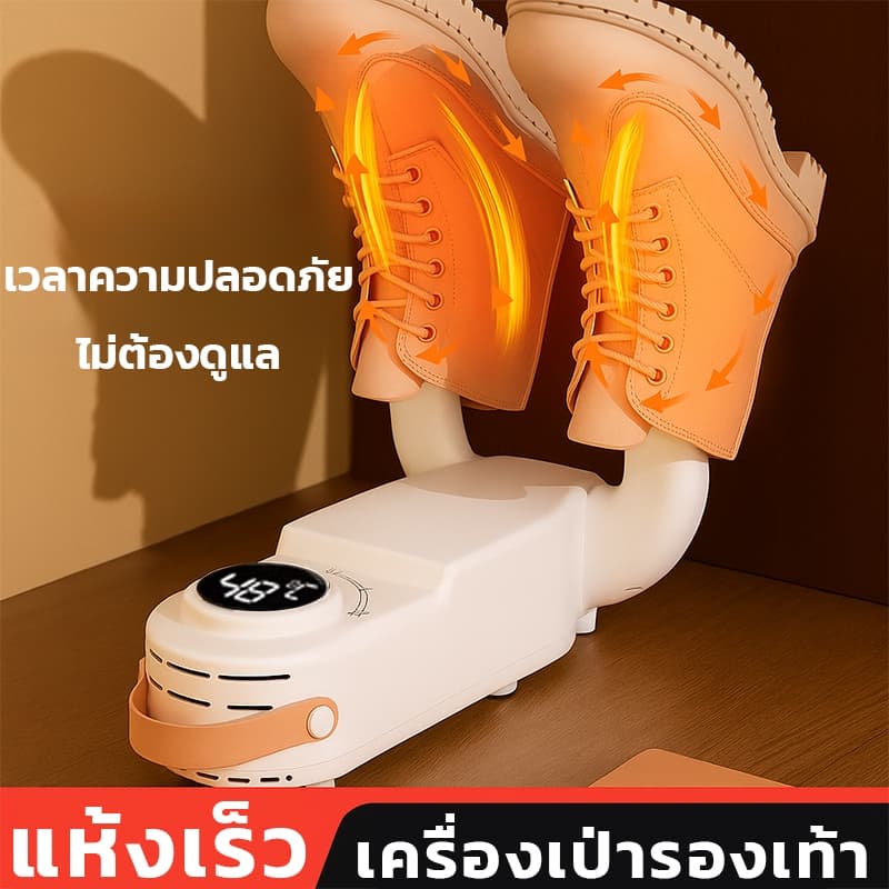 เครื่องเป่ารองเท้า shoes dryer เครื่องอบรองเท้า UV พกพาเดินทาง แบบตั้งเวลาได้ กําจัดกลิ่น ลดความชื้นและทำให้แห้ง รูปที่ 1