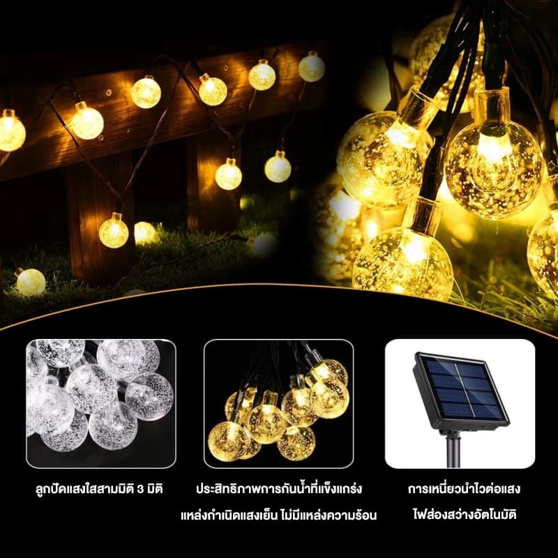 ไฟตกแต่ง ไฟลูกแก้ว 20/30/50/100 LED โซล่าเซลล์ ไฟเส้นอัจฉริยะ ไฟตกแต่งสวนและกลางแจ้ง ประหยัดไฟมาก ทนแดด ทนฝนไฟปิงปอง รูปที่ 4