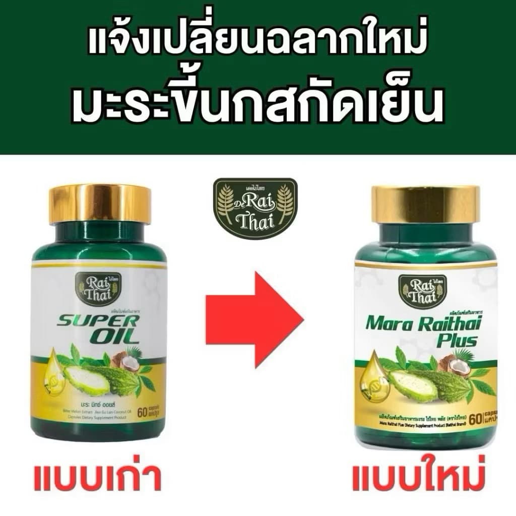ชุด 4 กระปุก น้ำมันมะระขี้นกสกัดเย็น รูปที่ 3