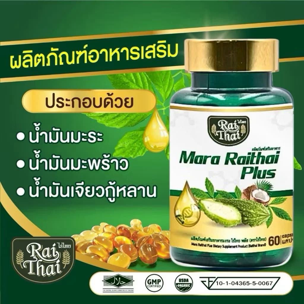 ชุด 4 กระปุก น้ำมันมะระขี้นกสกัดเย็น รูปที่ 5