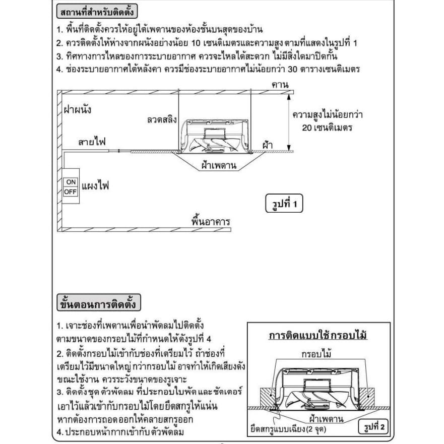 Mitsubishi พัดลมระบายอากาศ แบบฝังฝ้าไม่ต่อท่อระบายอากาศ EX-20SSC7T แบบมีชัตเตอร์ 8 นิ้ว รูปที่ 6