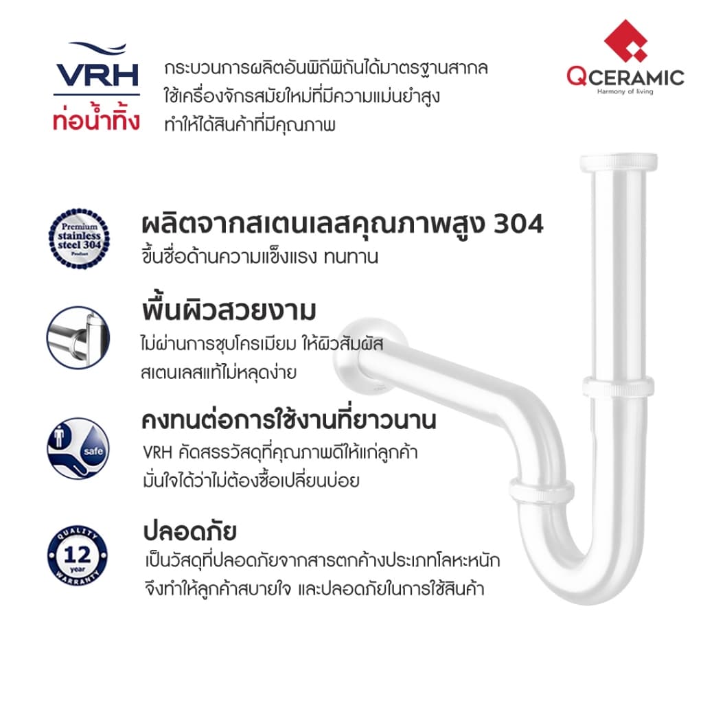VRH ท่อน้ำทิ้ง P-Trap แบบโค้ง รุ่น FAVHL-A109GS , FAVHL-A109HS รูปที่ 5