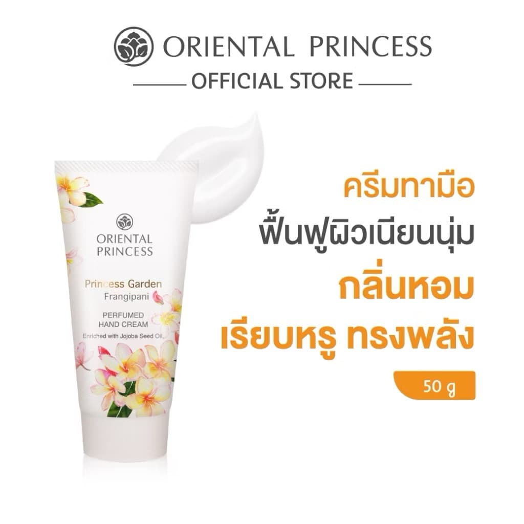 ครีมทามือ ORIENTAL PRINCESS Princess Garden Perfumed Hand Cream 50g รูปที่ 4
