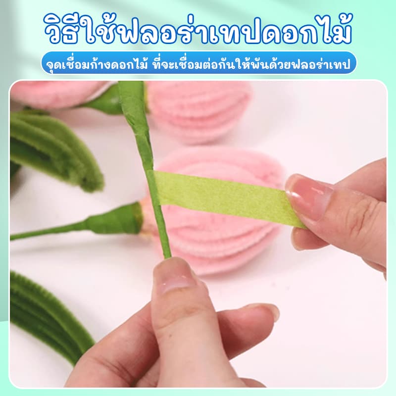 ก้านดอกไม้ลวดกำมะหยี่ สำหรับงานฝีมือ ยืดหยุ่นสูง ทนทาน ดัดซ้ำได้ เหมาะสำหรับ DIY ช่อดอกไม้ ของขวัญ และงานฝีมือเด็ก รูปที่ 8