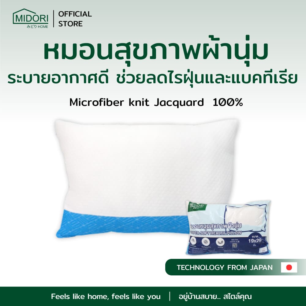 MIDORI Home หมอนสุขภาพผ้านุ่ม 19x29 นิ้ว รูปที่ 1