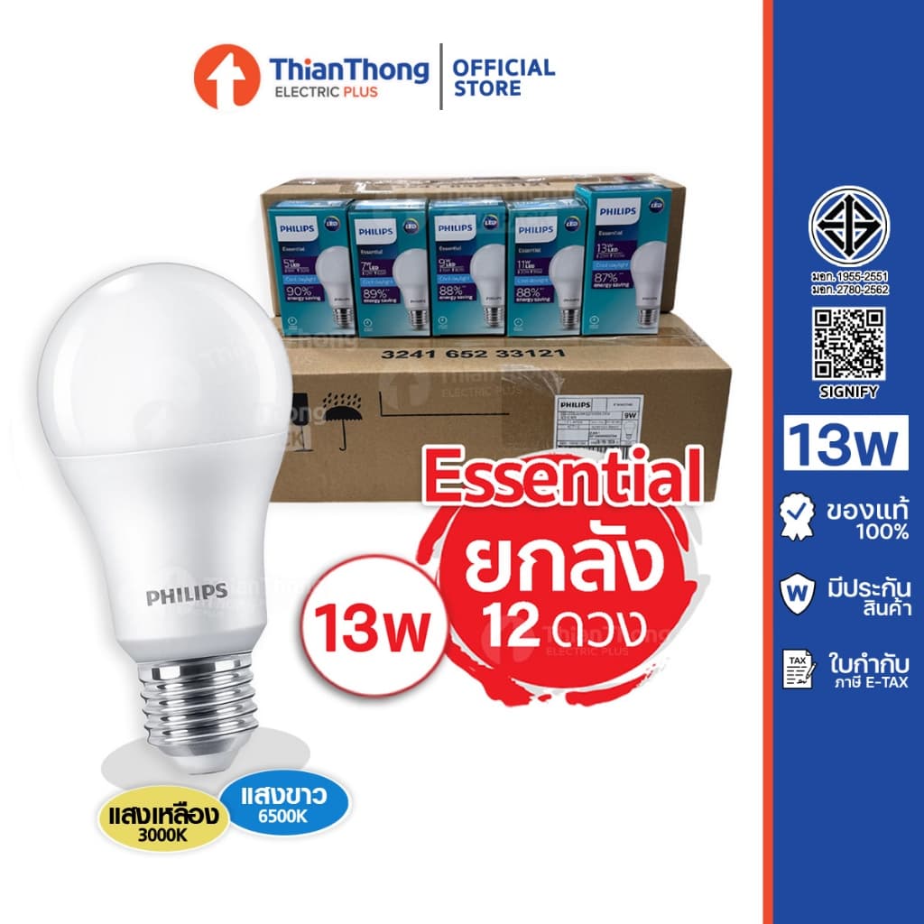 Philips หลอดไฟ ฟิลิปส์ LED Bulb Essential 5W,7W,9W,11W,13W ขั้ว E27 รูปที่ 7