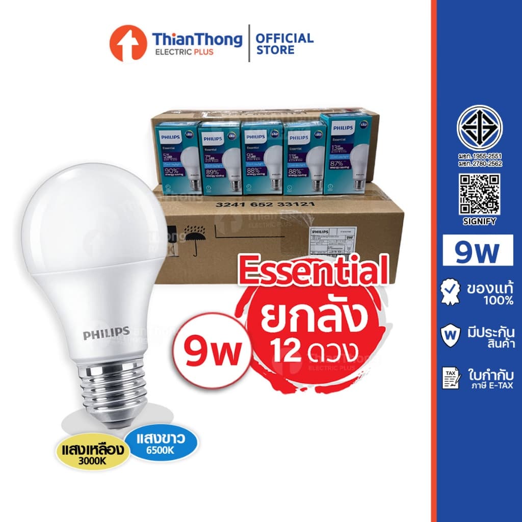 Philips หลอดไฟ ฟิลิปส์ LED Bulb Essential 5W,7W,9W,11W,13W ขั้ว E27 รูปที่ 5