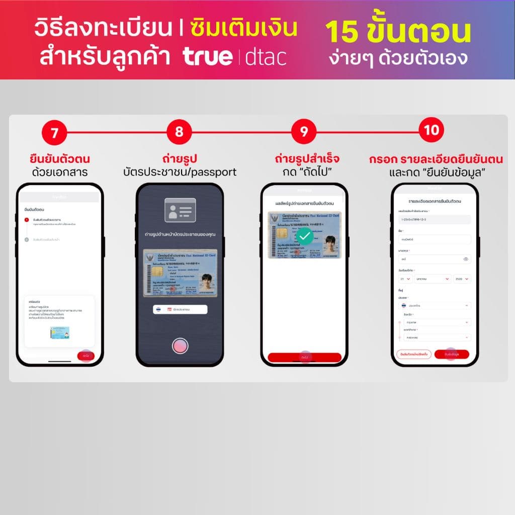 DTAC เมียนมา ระบบเติมเงิน ยังไม่ลงทะเบียน สมัครโปรเน็ตลูกค้าใหม่ ทางร้านสุ่มหมายเลขให้ รูปที่ 4