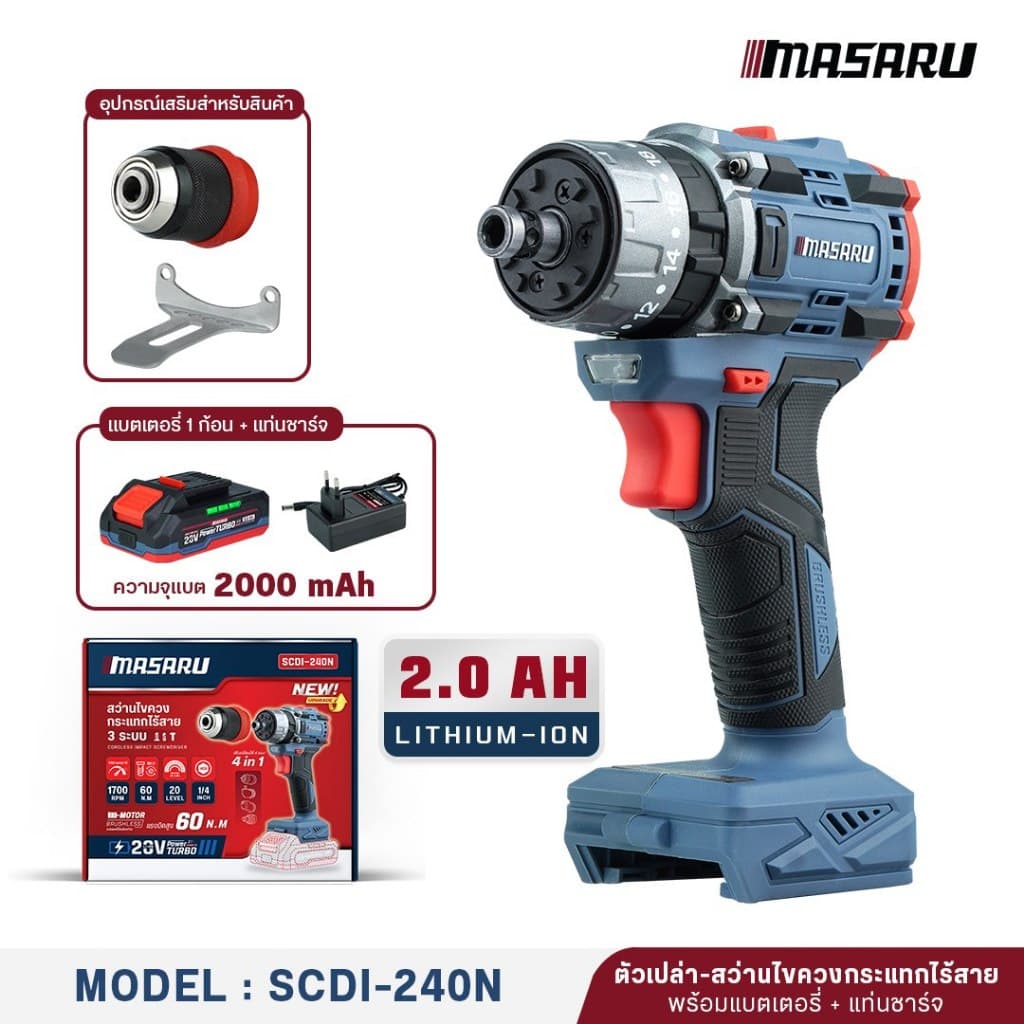 MASARU SCDI-240 ไขควงสว่านกระแทกไร้สาย 20V สว่าน 3 ระบบ 20 ระดับ รูปที่ 4