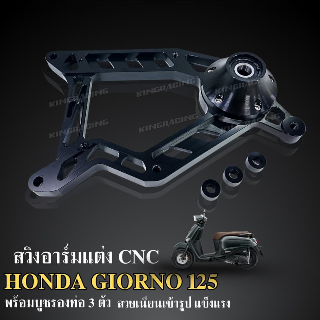 สวิงอาร์ม CNC สำหรับGiorno 125 V.2 พร้อมบูธรองท่อ สวย เนียน เข้ารูป สวิงอามจีออโน่ สวิงอามCNC รูปที่ 2