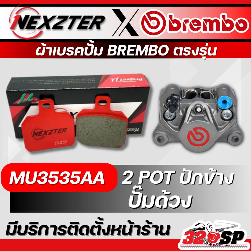 ผ้าเบรค NEXZTER ปั๊ม BREMBO 4 POT หูชิด /ปักข้าง /ปั้มด้วง /M32 /795-796/ M4 /M50/GP4R/ ปั๊มจ๊อก/ ปั๊มผีเสื้อใหญ่ 320SP รูปที่ 3