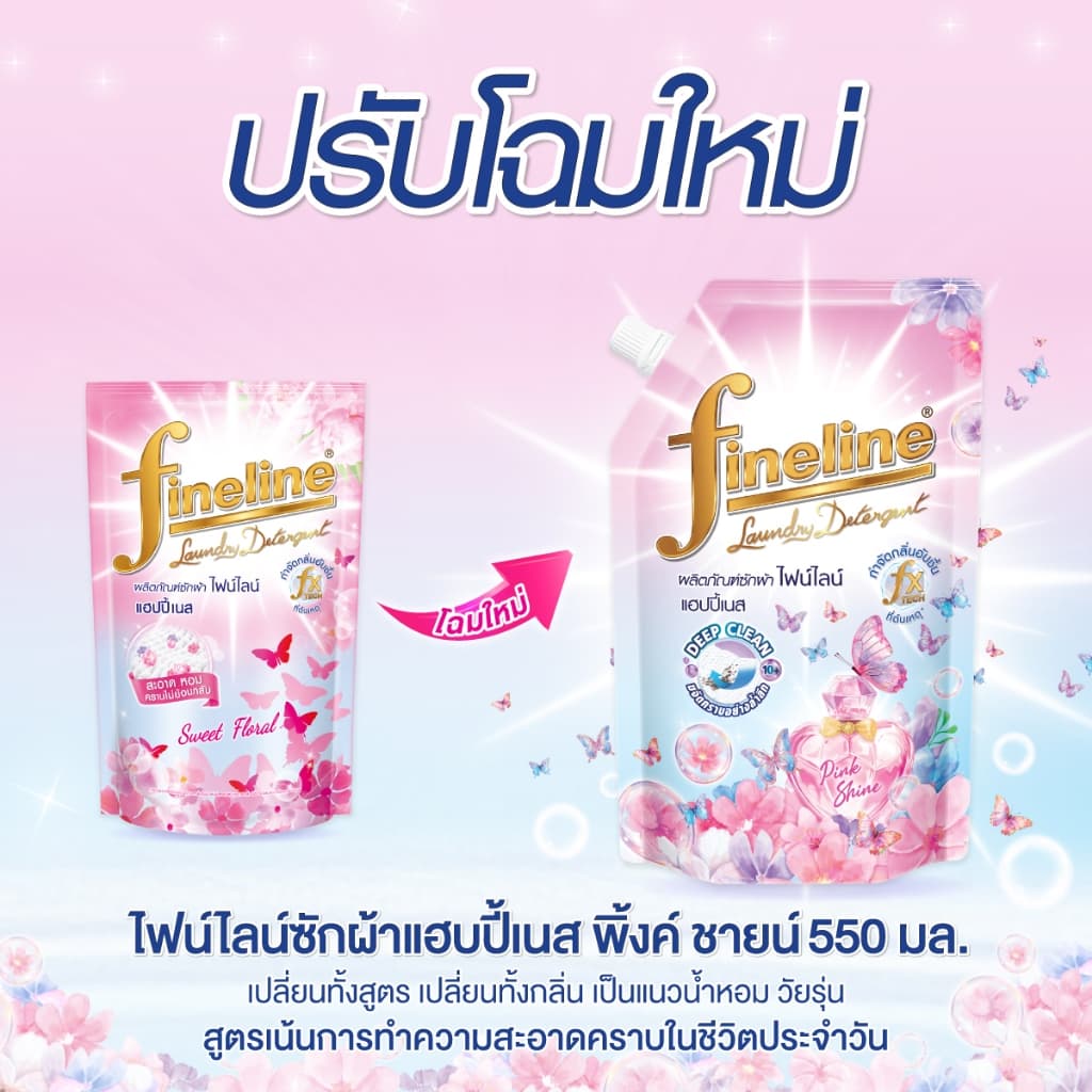 Fineline ไฟน์ไลน์ ผลิตภัณฑ์ซักผ้าสูตรถนอมผ้าแฮปปี้เนส กลิ่น พิงค์ ชายน์ 550 มล. x6 รูปที่ 4