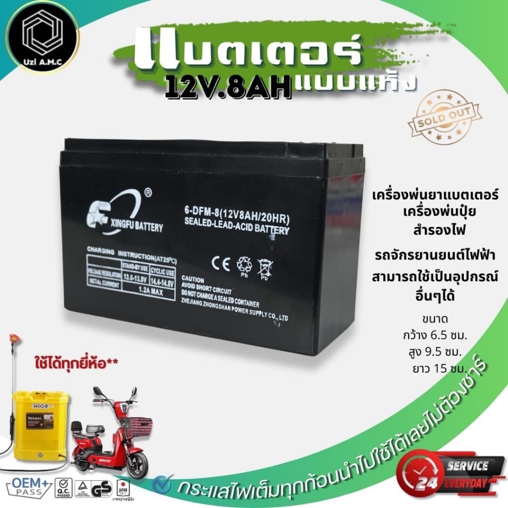 แบตเตอรี่แบบแห้งสำหรับเครื่องพ่นยา อุปกรณ์เกษตร คุณภาพสูง รูปที่ 7