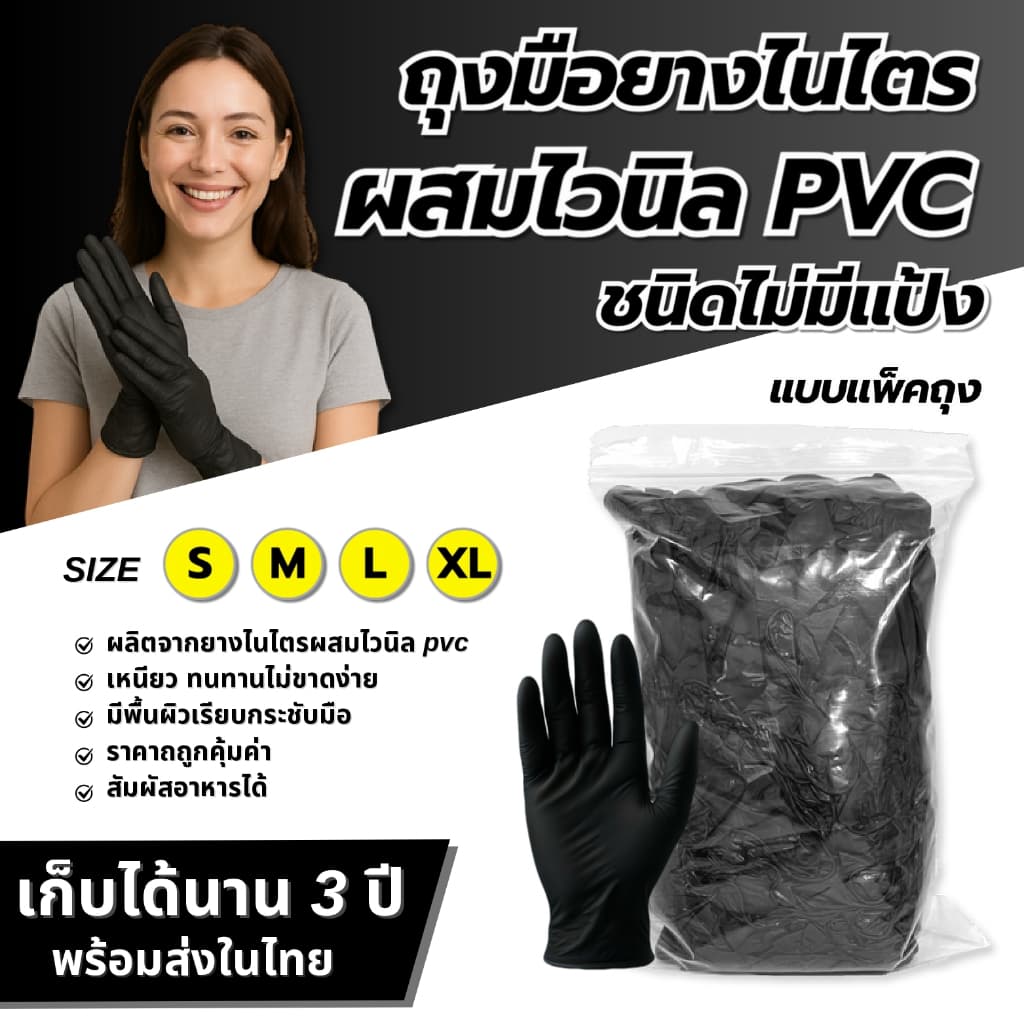 ถุงมืออเนกประสงค์ ถุงมือไนไตรไวนิล สีดำ เหนียว ทนทาน ไม่ขาดง่าย รูปที่ 2