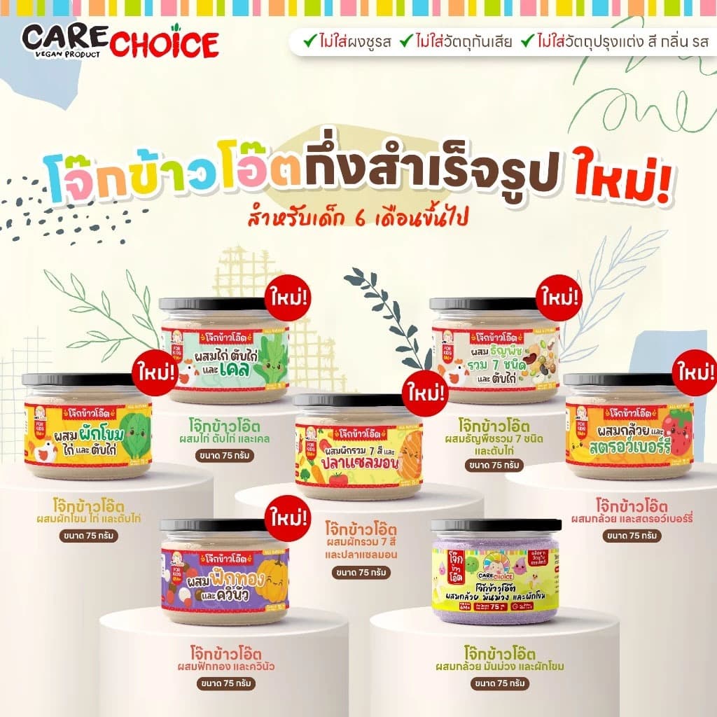 CareChoice แคร์ช้อยส์ โจ๊กข้าวโอ๊ต กึ่งสำเร็จรูปสำหรับเด็ก 6M+ 8รสชาติ ชงน้ำร้อน อาหารเด็ก โจ๊กเด็ก ทานง่าย รูปที่ 2