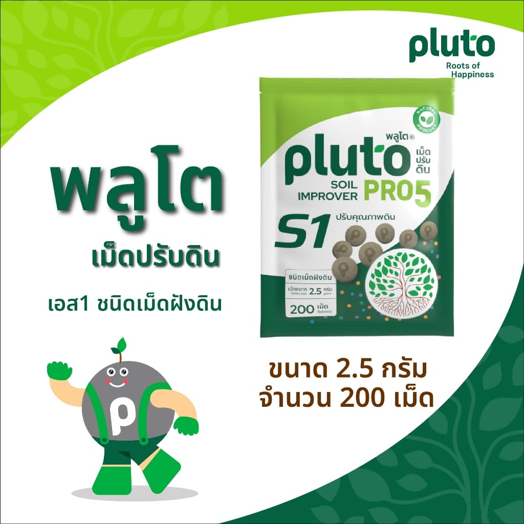 พลูโต โปรไฟว์ เอส1 ขนาด 2.5 กรัม 200 เม็ด รูปที่ 1