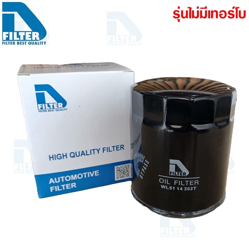 กรองน้ำมันเครื่อง Ford ฟอร์ด เรนเจอร์ Ranger 1999-2005 By D Filter DO087-1 รูปที่ 1