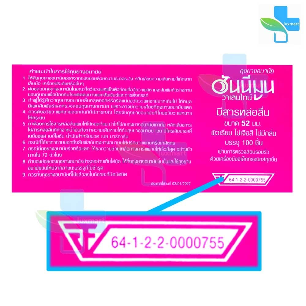 Honeymoon Valentine ถุงยางอนามัย ฮันนีมูน วาเลนไทน์ ขนาด 52 มม. บรรจุ 100 ชิ้น JJ 5262 ถุงยาง Condom รูปที่ 7