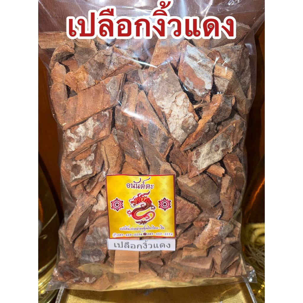 เปลือกงิ้วแดง เปลือกงิ้วแดงแห้ง สมุนไพรเปลือกงิ้วแดง รูปที่ 2