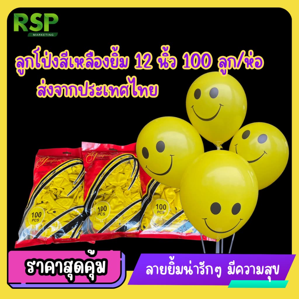 ลูกโป่งสีเหลืองลายหน้ายิ้มมุมปาก 12 นิ้ว 100 ลูก/ห่อ สุดน่ารัก สีเหลืองสดใส จากโรงงาน รูปที่ 2