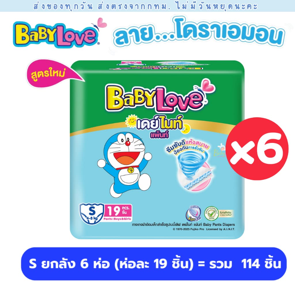 BabyLove ผ้าอ้อมแพมเพิส 6 ห่อ 1 ลัง Day&Night ห่อเขียว มีครบทุกไซส์ ใหม่ ลาย โดเรม่อน Doraemon รูปที่ 5