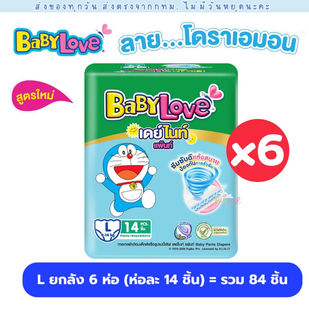 BabyLove ผ้าอ้อมแพมเพิส 6 ห่อ 1 ลัง Day&Night ห่อเขียว มีครบทุกไซส์ ใหม่ ลาย โดเรม่อน Doraemon รูปที่ 6