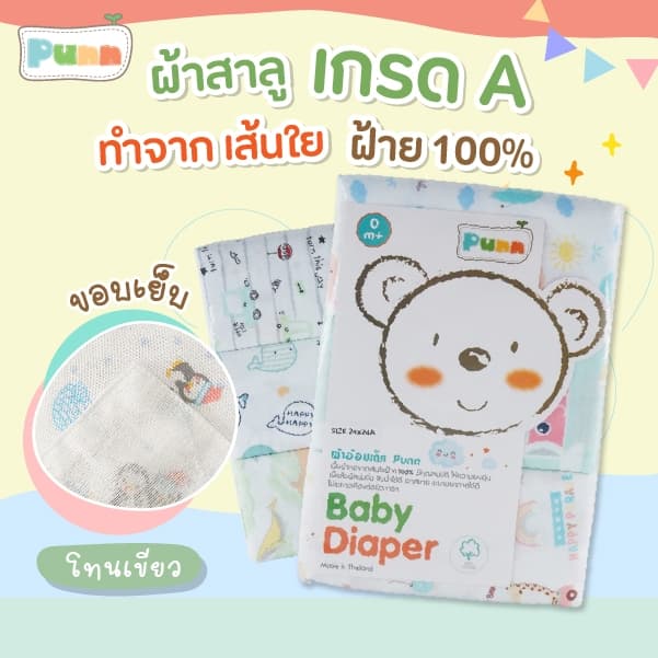Natty punn ผ้าอ้อมผ้าสาลูเกรด A+ cotton 100% เย็บริมประกบ บรรจุ 6 ผืน รูปที่ 5