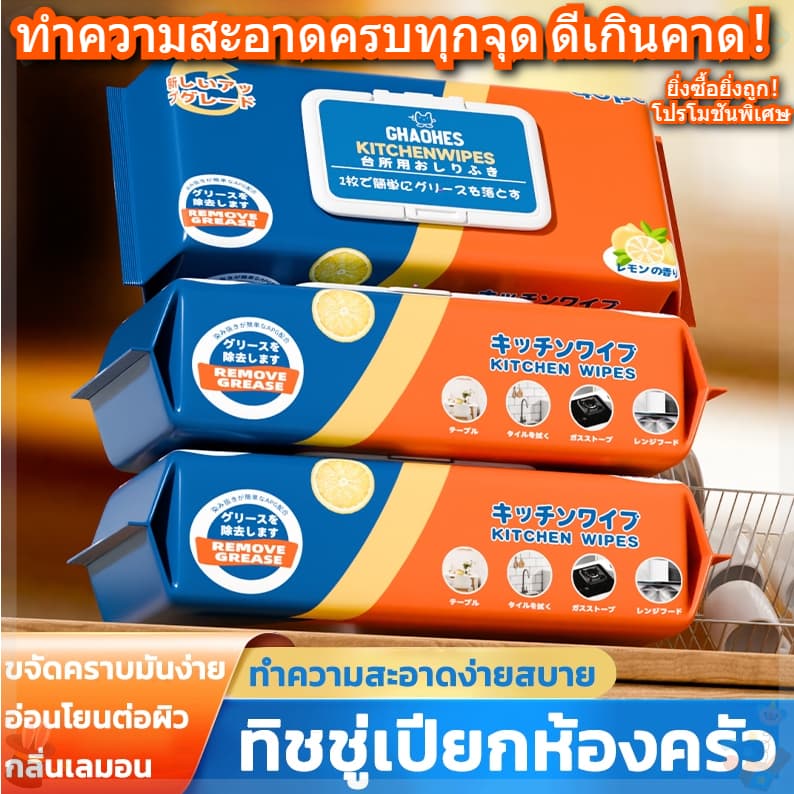 ทิชชู่เปียกห้องครัว แผ่นทำความสะอาดครัว กลิ่นเลมอน มีน้ำยาในตัว ขจัดคราบมัน เช็คเครื่องต่างๆในครัว ห่อละ40แผ่น รูปที่ 1