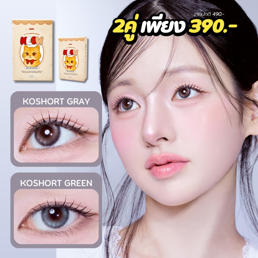 O-LOLA LENS - MEOW FLUFFY KOSHORT คอนแทคเลนส์เกาหลี คอนแทคเลนส์รายเดือน รูปที่ 1