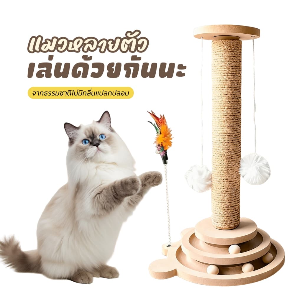 TUBI เสาฝนเล็บแมว2 in 1 ที่ฝนเล็บแมว ลับเล็บแมว ของเล่นแมว เสาลับเล็บแมวถอดเปลี่ยนได้ทนต่อการสึกหรอ รูปที่ 1