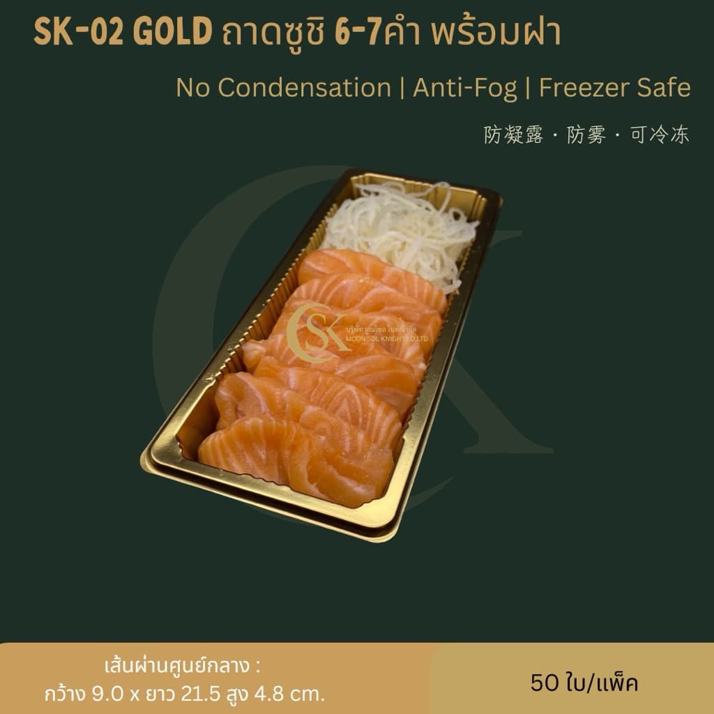 กล่องอาหารพลาสติก ถาดอาหารญี่ปุ่น พร้อมฝาปิด ใส่ซูชิได้6-7 คำ รูปที่ 2