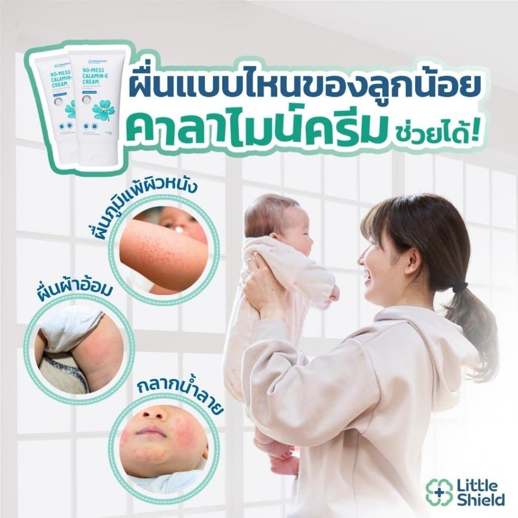 LITTLE SHIELD มหาหิงค์เจลสมุนไพร ครีมทาผื่นแพ้ แอลกอฮอล์ เช็ดสะดือ สำหรับเด็กแรกเกิดขึ้นไป รูปที่ 7