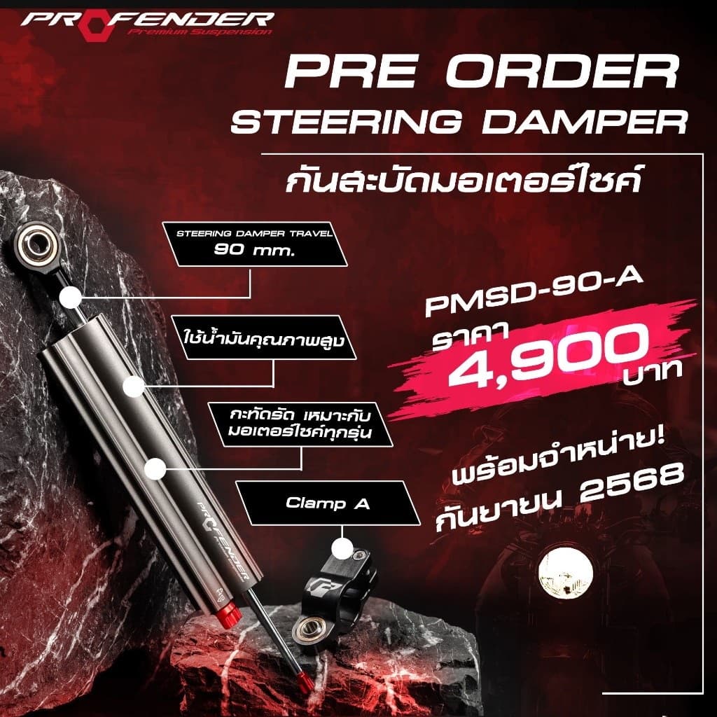 Profender กันสะบัด ขนาด 68/75/90/120 mm พร้อม Clamp A รูปที่ 4