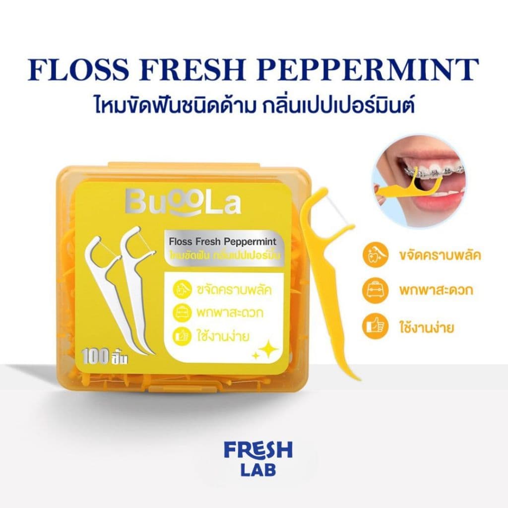 BUOOLA ไหมขัดฟันทั้งหมด 5 สี กลิ่นเปปเปอร์มินต์ ช่วยขจัดเศษอาหาร เส้นไหมเหนียวทน รูปที่ 3