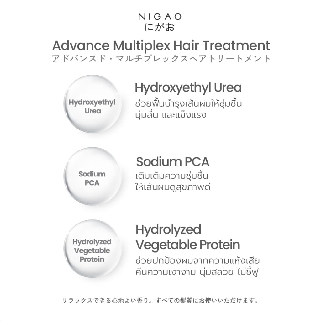 NIGAO Advance Multiplex Hair Treatment | นิกาโอะ แอดวานซ์ มัลติเพล็กซ์ แฮร์ ทรีทเม้นท์ 300 mL รูปที่ 4