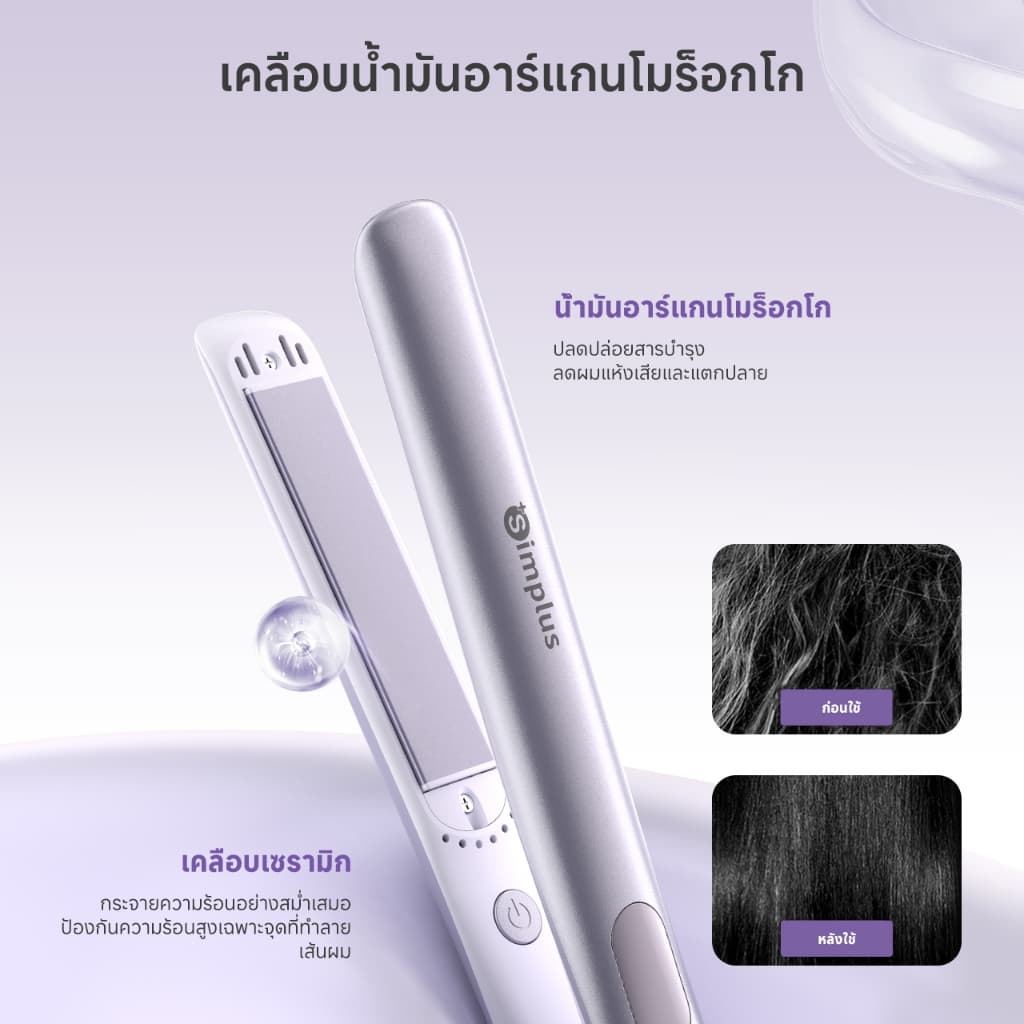 Simplus เครื่องหนีบผม 3-in-1 รีด-ม้วน-บำรุง 5 ระดับ อาร์แกน ไอออนลบ 30 ล้าน จอLED ZFBA010 รูปที่ 3
