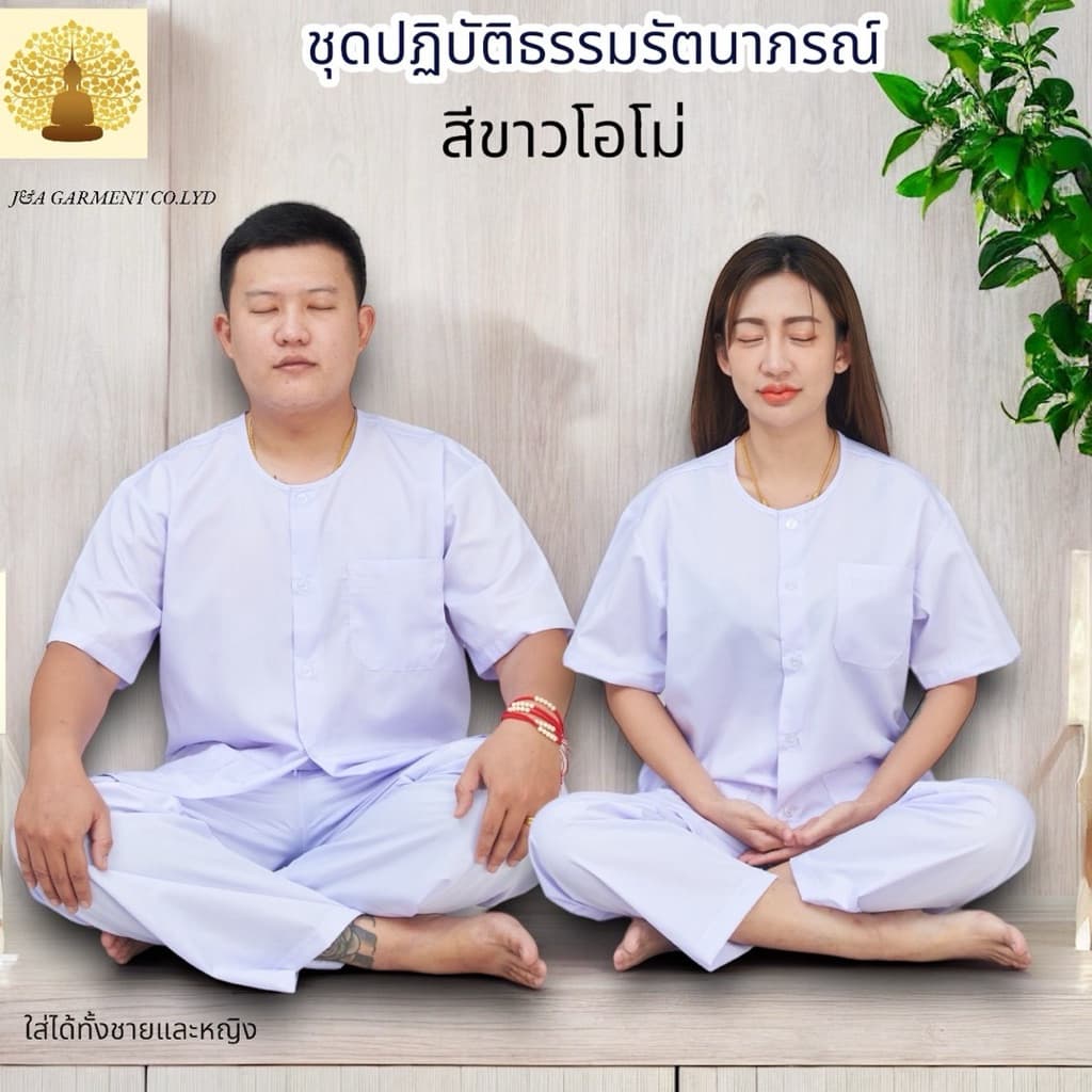 ชุดปฎิบัติธรรม รัตนาภรณ์แท้100% ชุดขาวขายาว ชุดขาวเข้าวัด ขายแยกชิ้น และ ขายทั้งชุด รูปที่ 7