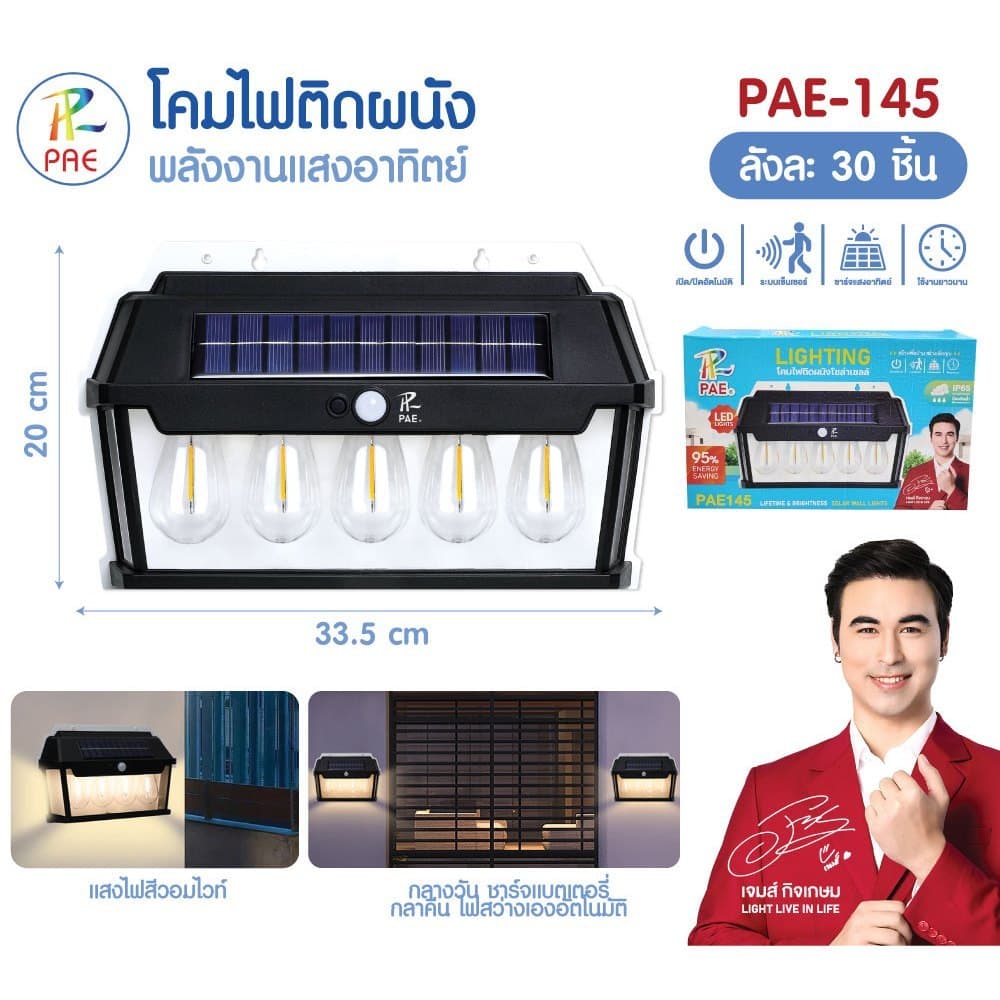 โคมไฟติดผนัง พลังงาน โซล่าเซลล์ ไฟโซล่าเซลล์ LED หลอด 2-5ดวง 3 โหมด ตรวจจับความเคลื่อนไหว สว่างมาก รูปที่ 1