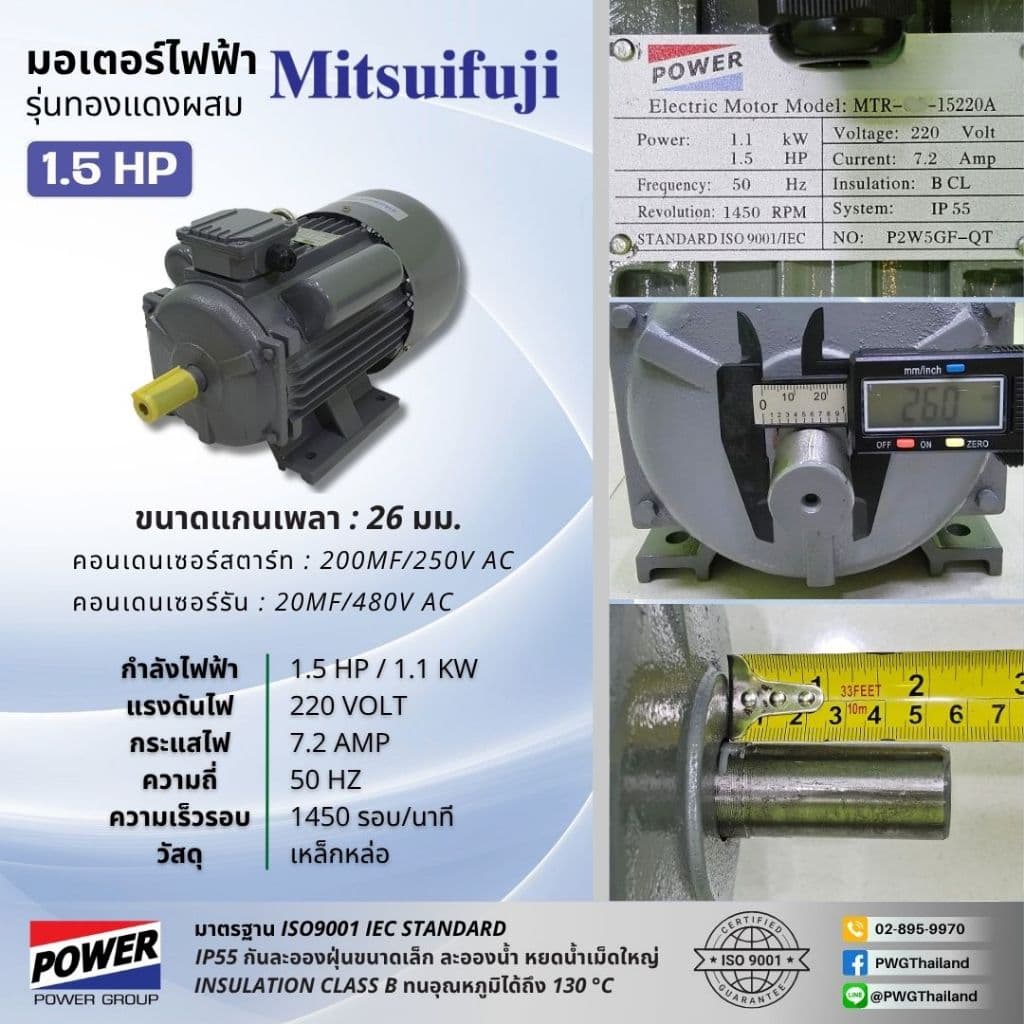 มอเตอร์ไฟฟ้า MITSUIFUJI ทองแดงผสม 1.0-5.0 แรงม้า 220V รอบช้า 1450 RPM ไฟกระแสสลับ 1 เฟส 2 สาย รูปที่ 3