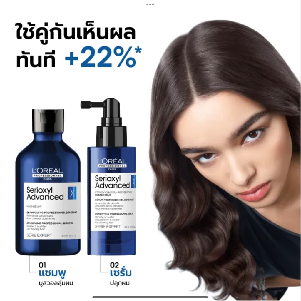 Loreal Professionnel Serioxyl Advanced Denser Hair Serum 90ml. ลอรีอัล เซรั่มปลุกผม รูปที่ 4