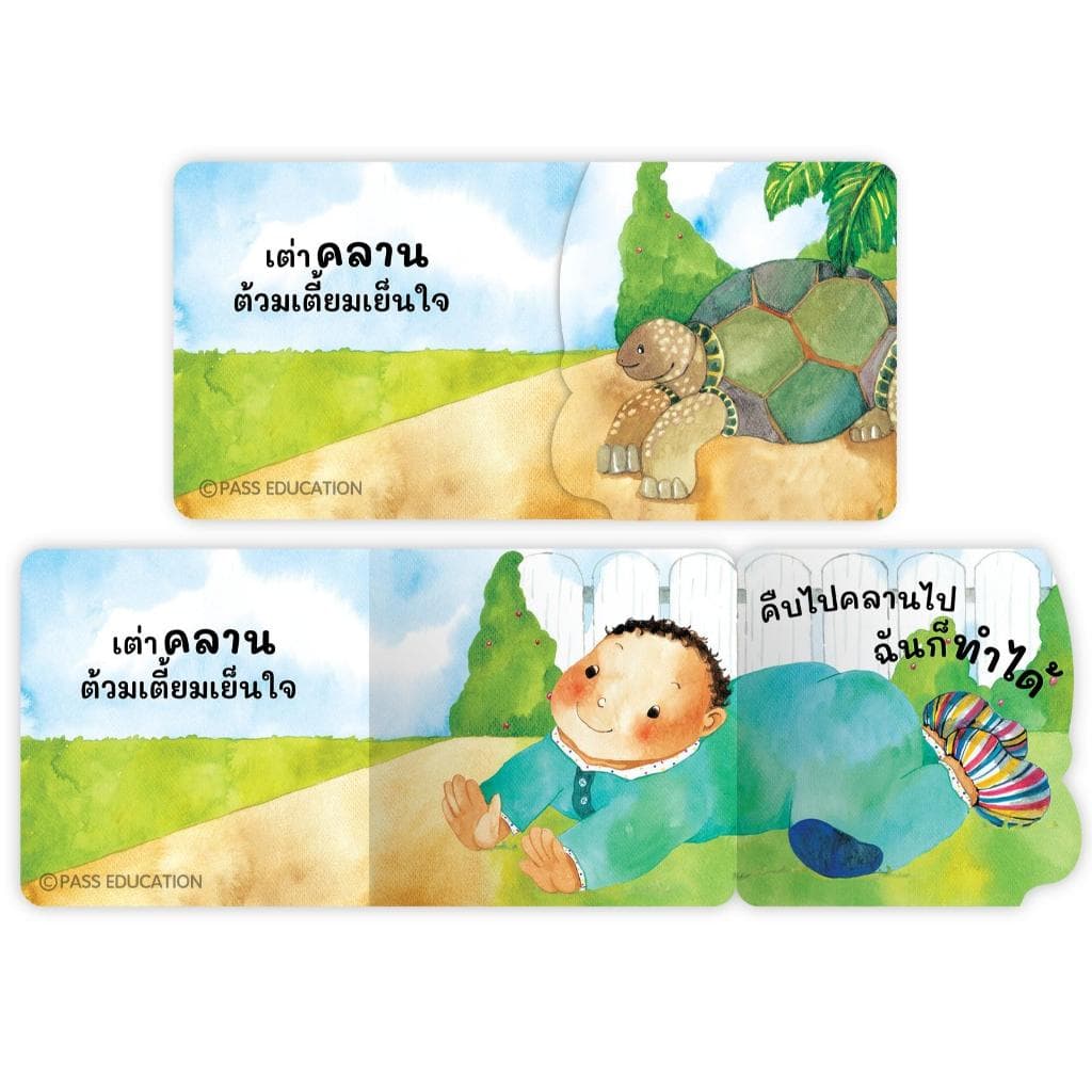 PASSEDUCATIONบอร์ดบุ๊ก ชุดวัยแรกรู้ หนังสือภาพ Flip Flap เสริมพัฒนาการรอบด้าน ทั้งอารมณ์ จิตใจ และร่างกาย รูปที่ 7