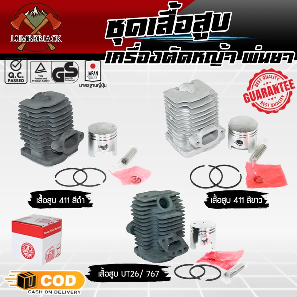 เสื้อสูบเครื่องตัดหญ้า เลื่อยยนต์ เสื้อสูบลูกสูบ 411 1700 MS180 5200 5800 3800 ครบชุดพร้อมใช้งาน สินค้า รูปที่ 1