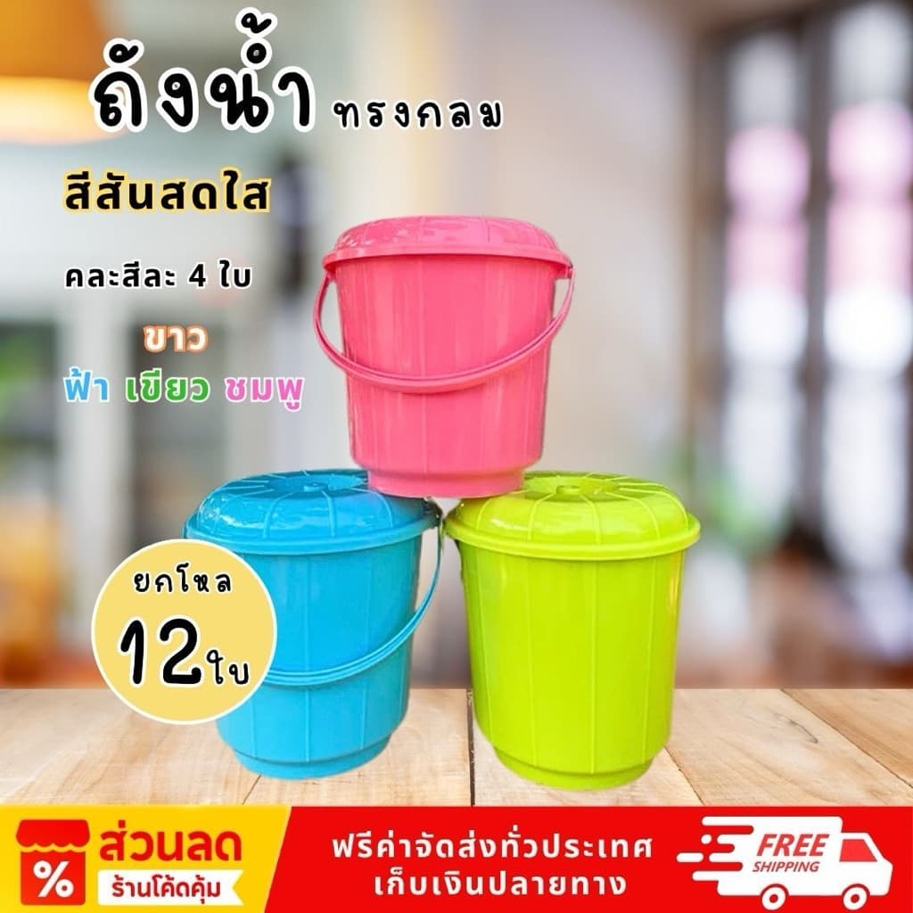 ถังน้ำพลาสติก No. 250 มีฝาพร้อมหูหิ้ว ถังน้ำเล็กสงกรานต์ ถังฝาสีNo. 250 รูปที่ 7