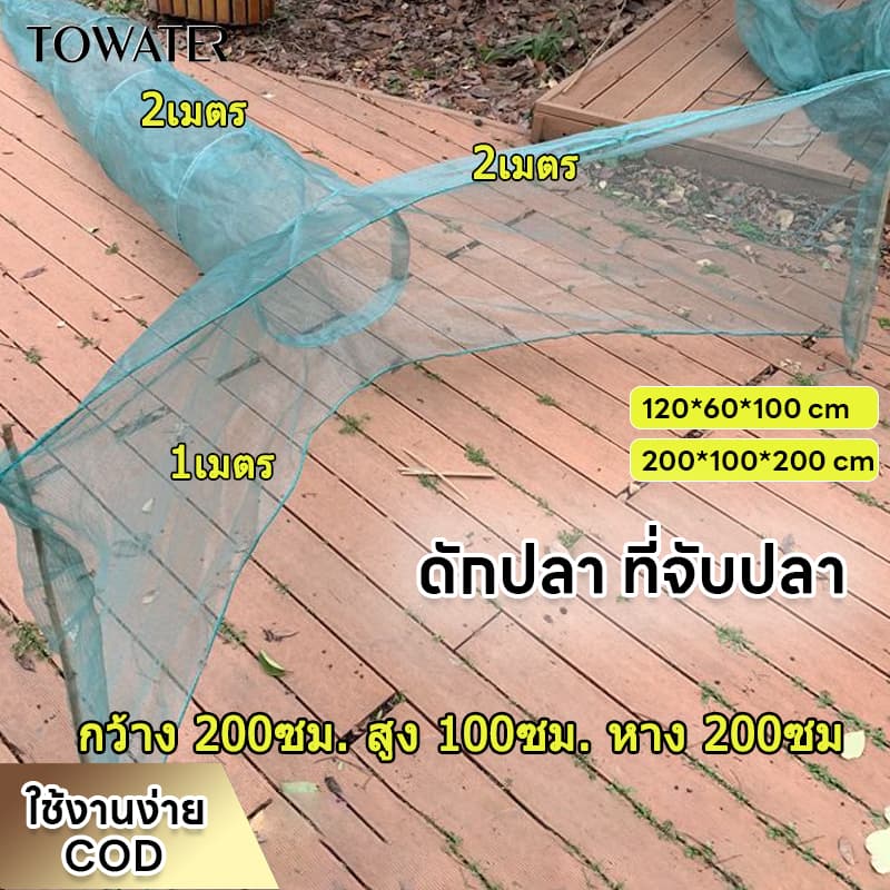 Towater ดักปลา ที่จับปลา ตุ้มดักกุ้งฝอย 8 ที่ดักปลา ดักกุ้ง ปลาเข้าง่าย โต่ง พับเก็บง่าย งานดี สะดวก ใช้งานง่าย รูปที่ 1