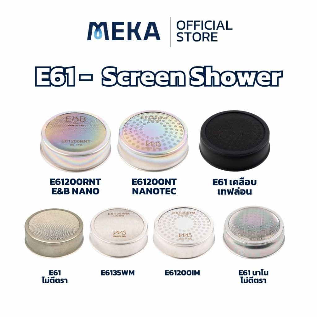 E61 - IMS Precision Screen Shower ตัวกระจายน้ำที่หัวชงเครื่องชงกาแฟ ​รุ่น E61200NT E61200IM, E&B Lab รูปที่ 1
