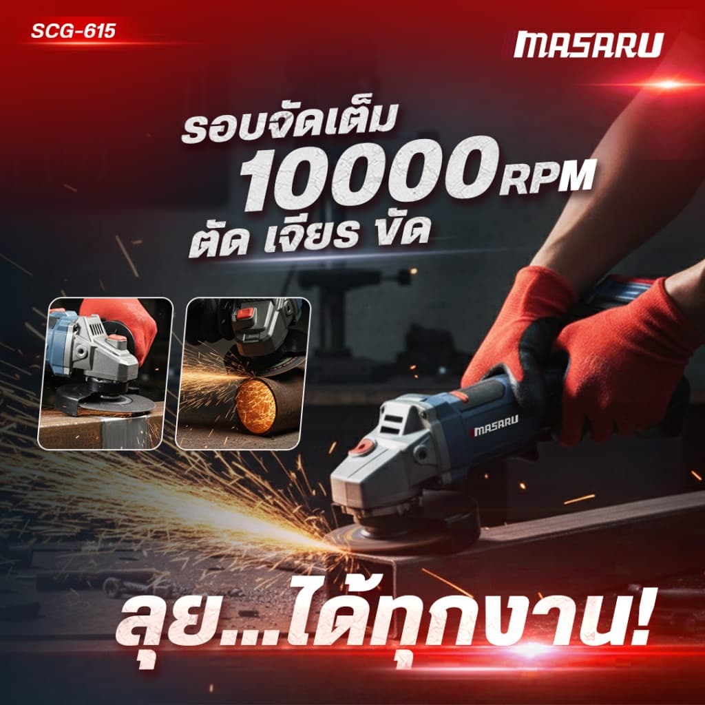 เครื่องเจียรไร้สาย MASARU มีระบบกันสะบัด SCG-615 20V หินเจียร 4 นิ้ว เครื่องเจียร ลูกหมูไร้สาย รูปที่ 4